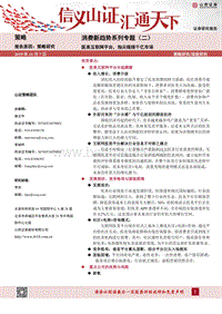 消费新趋势系列专题（二）：医美互联网平台，指尖链接千亿市场.pdf