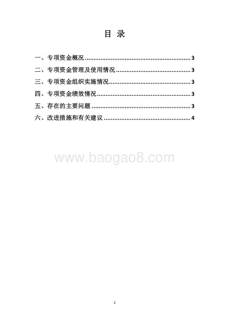 20XX年度环境整治专项资金绩效自评报告.docx_第2页