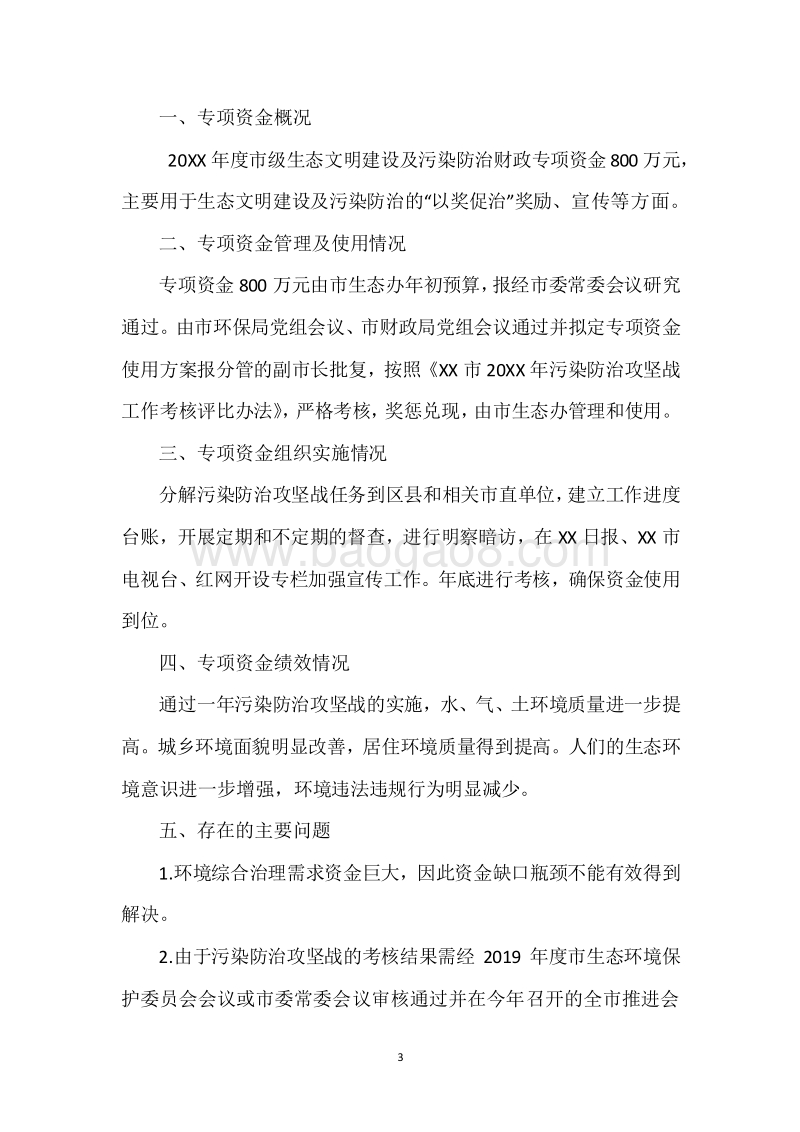 20XX年度环境整治专项资金绩效自评报告.docx_第3页