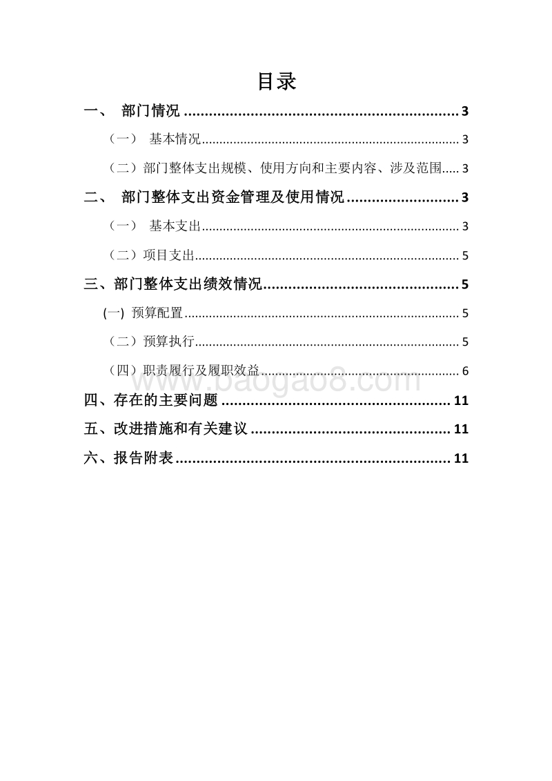 XX市妇联20XX年度部门整体支出绩效自评报告.docx_第2页