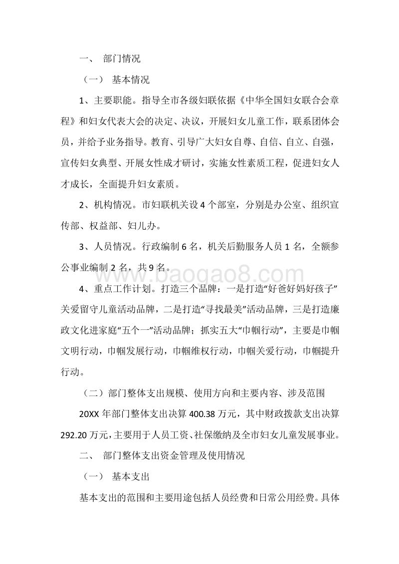 XX市妇联20XX年度部门整体支出绩效自评报告.docx_第3页