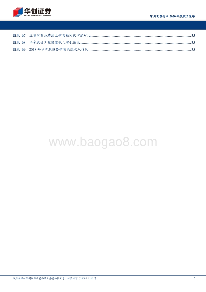 家用电器行业2020年度投资策略：家电渠道深度研究：效率升级，品牌制胜.pdf_第5页