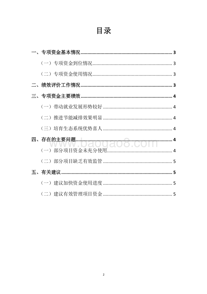 XX市2015-2017年度市级创新创业专项资金三年整体绩效评价报告.docx_第2页