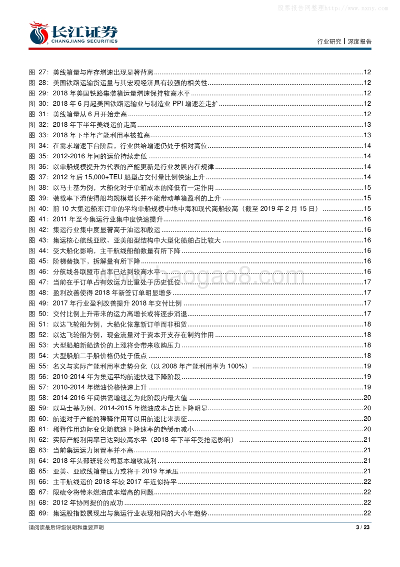 长江证券-海运-从集运看抢运：山重水复在一时，柳暗花明终将现-190416.pdf_第3页