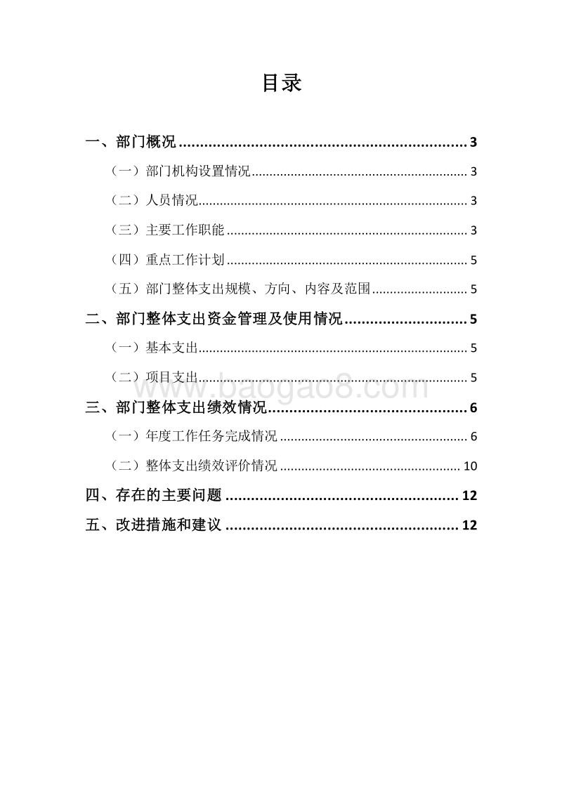XX市规划局20XX年度部门整体支出绩效自评报告.docx_第2页
