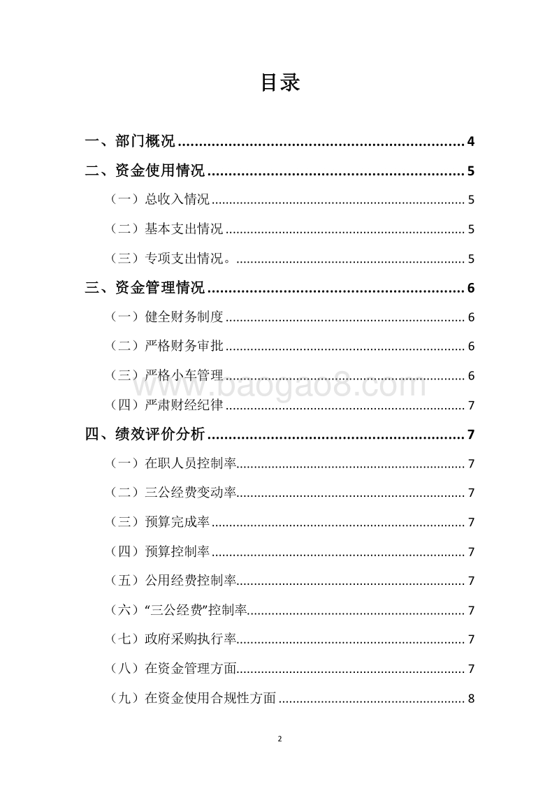 XX市档案局2017年度部门整体支出绩效自评报告.docx_第2页
