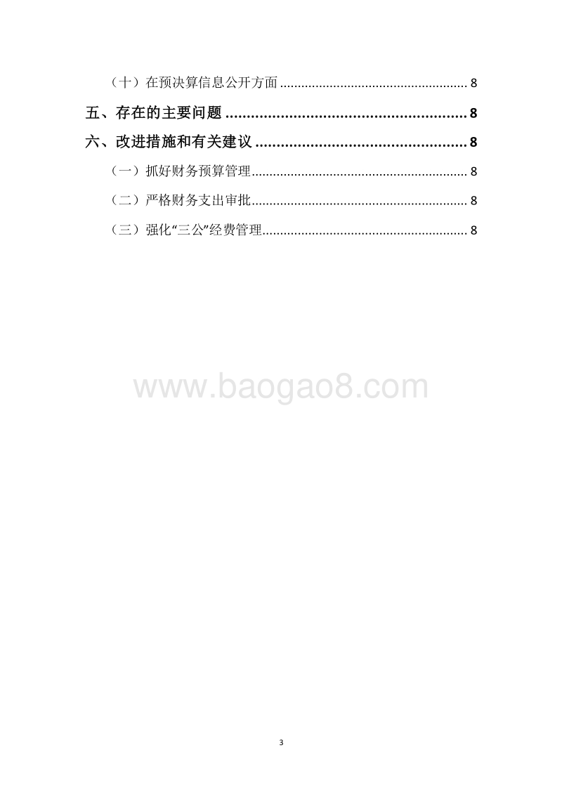 XX市档案局2017年度部门整体支出绩效自评报告.docx_第3页