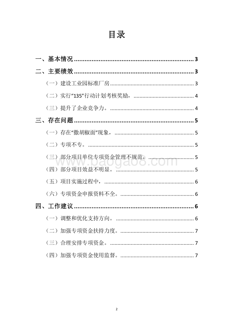 XX市2015-2017年度市级工业发展引导专项资金三年整体绩效评价报告.docx_第2页