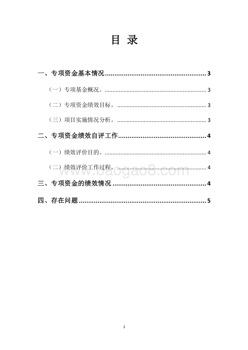 20XX年度市本级工业引导资金绩效自评报告.docx_第2页