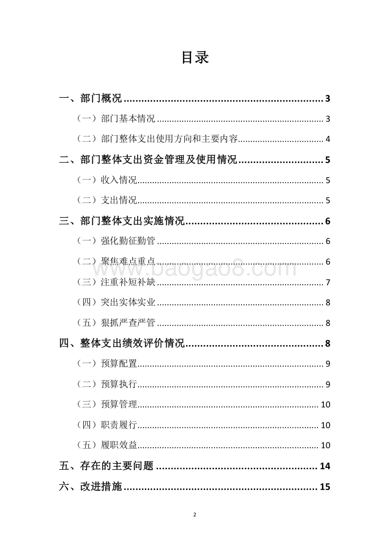 XX市财政局2018年度部门整体支出绩效自评报告.docx_第2页