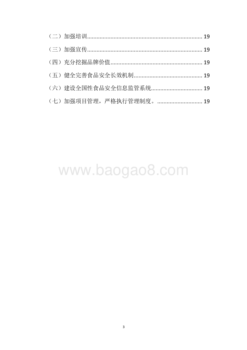 食品药品安全资金——食品药品放心工程资金绩效评价报告.docx_第3页