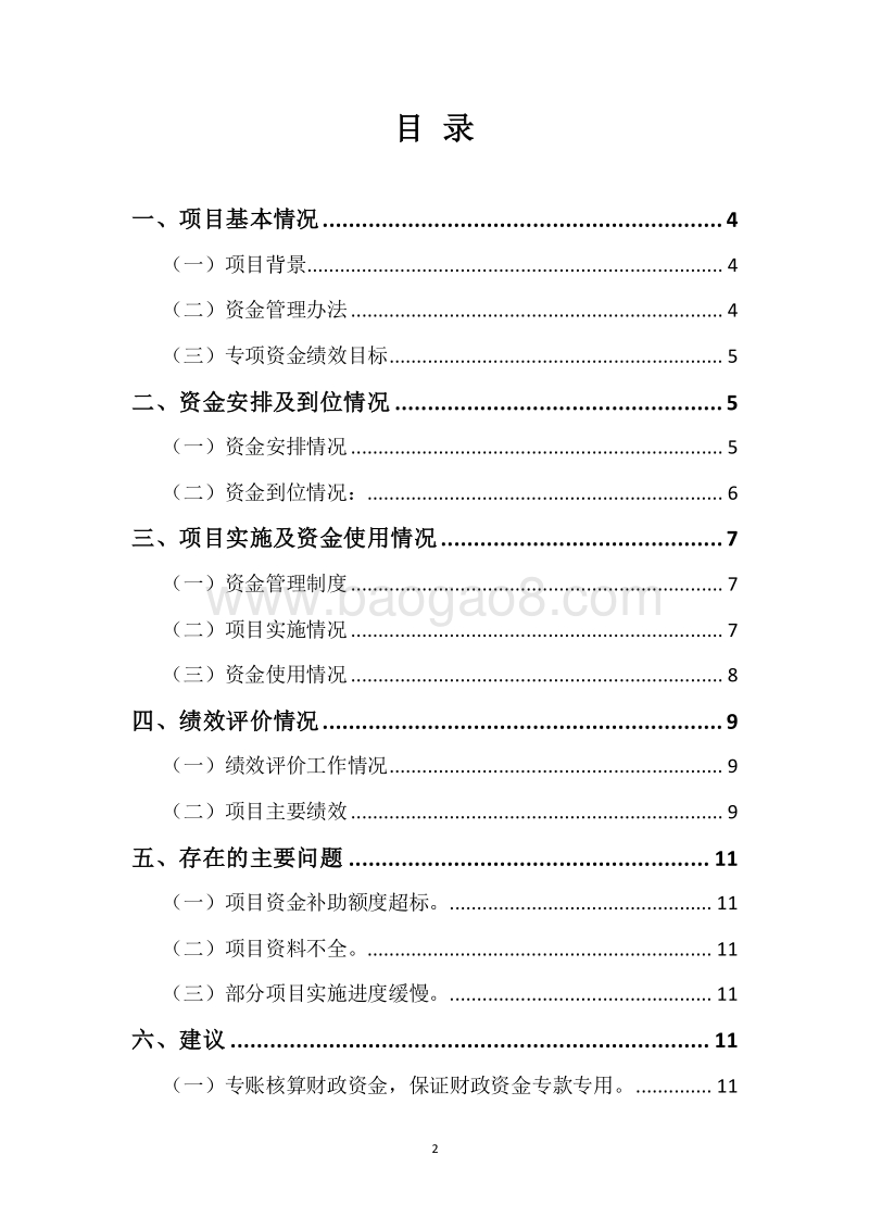 20XX年度市级供销合作社综合改革专项资金绩效评价报告.docx_第2页