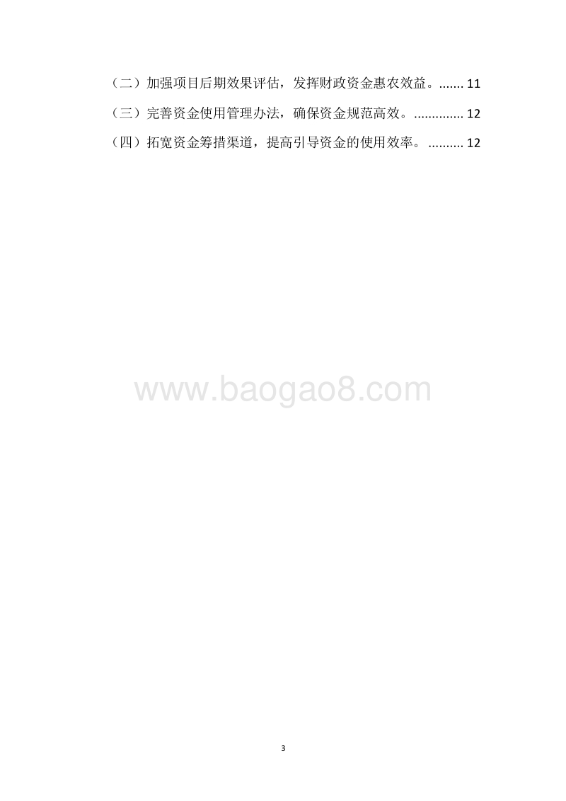 20XX年度市级供销合作社综合改革专项资金绩效评价报告.docx_第3页