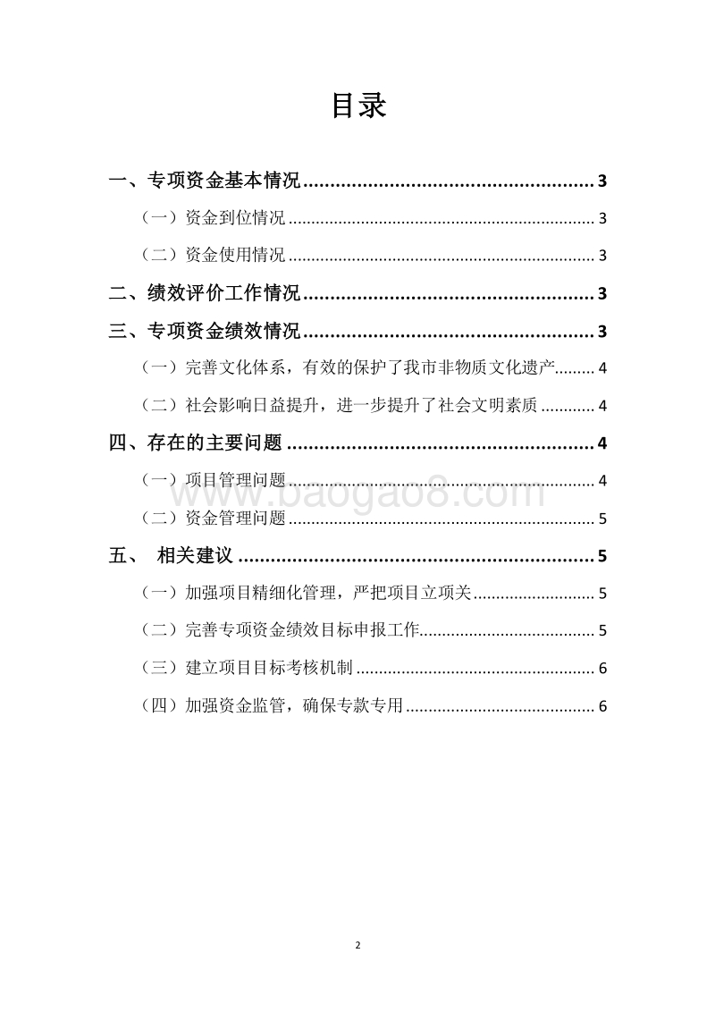 XX市2015-2017年度市级文化产业发展引导专项资金三年整体绩效评价报告.docx_第2页