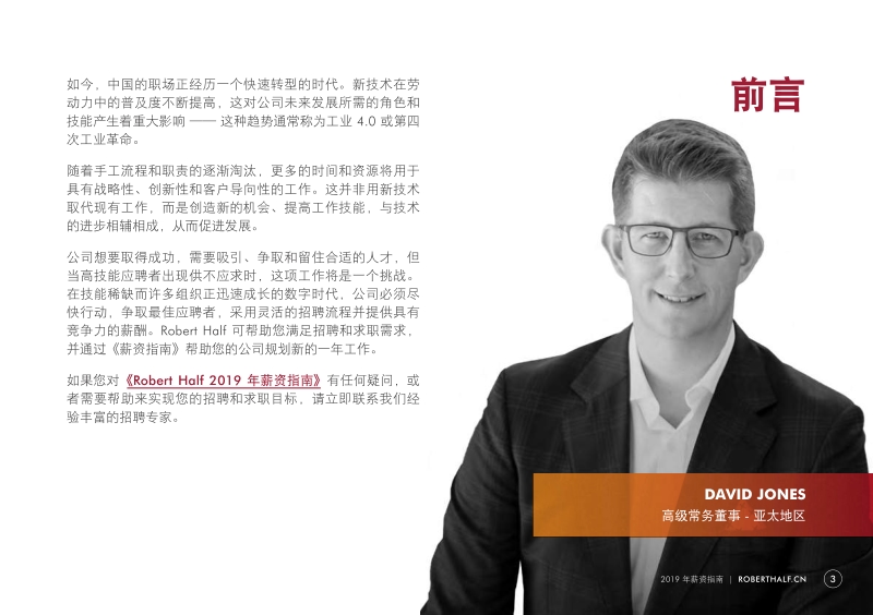2019薪资指南.pdf_第3页