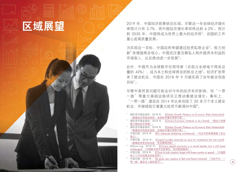2019薪资指南.pdf_第4页