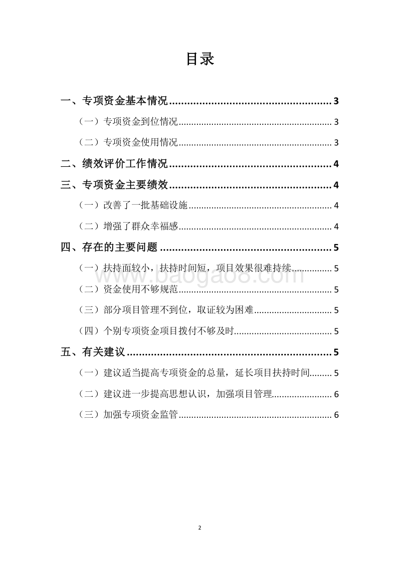 XX市2015-2017年度市级为民办实事专项资金三年整体绩效评价报告.docx_第2页