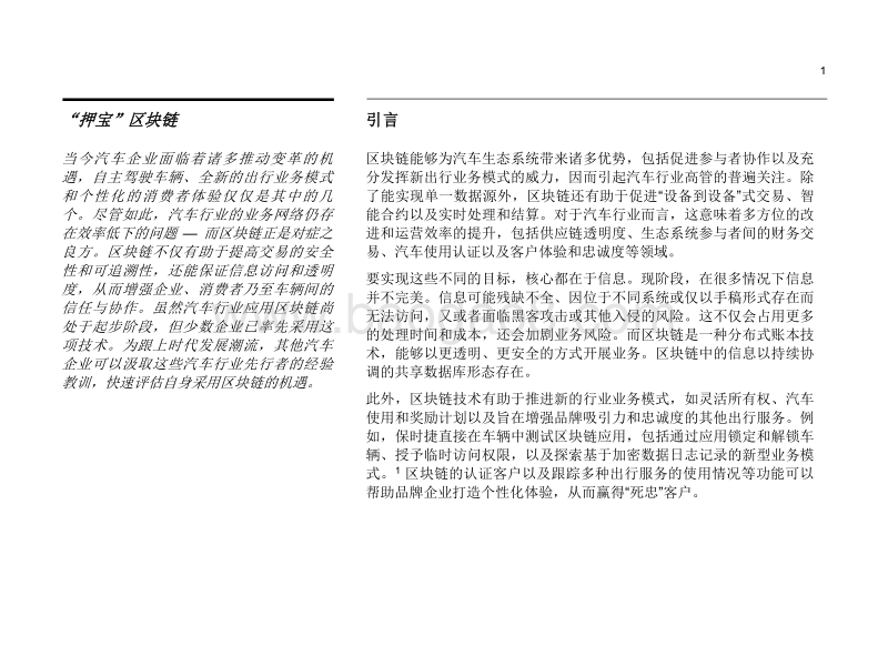 IBM：汽车行业先行者如何率先尝试区块链技术.pdf.pdf_第3页