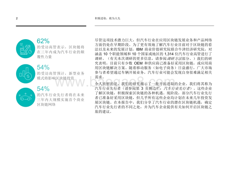 IBM：汽车行业先行者如何率先尝试区块链技术.pdf.pdf_第4页