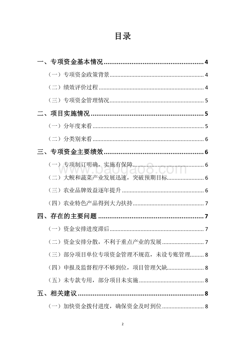 XX市2015-2017年市级“523”行动计划专项资金三年整体绩效评价报告.docx_第2页