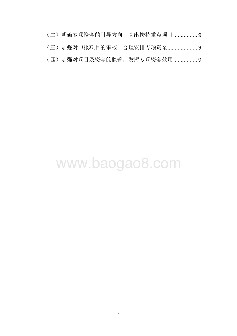 XX市2015-2017年市级“523”行动计划专项资金三年整体绩效评价报告.docx_第3页