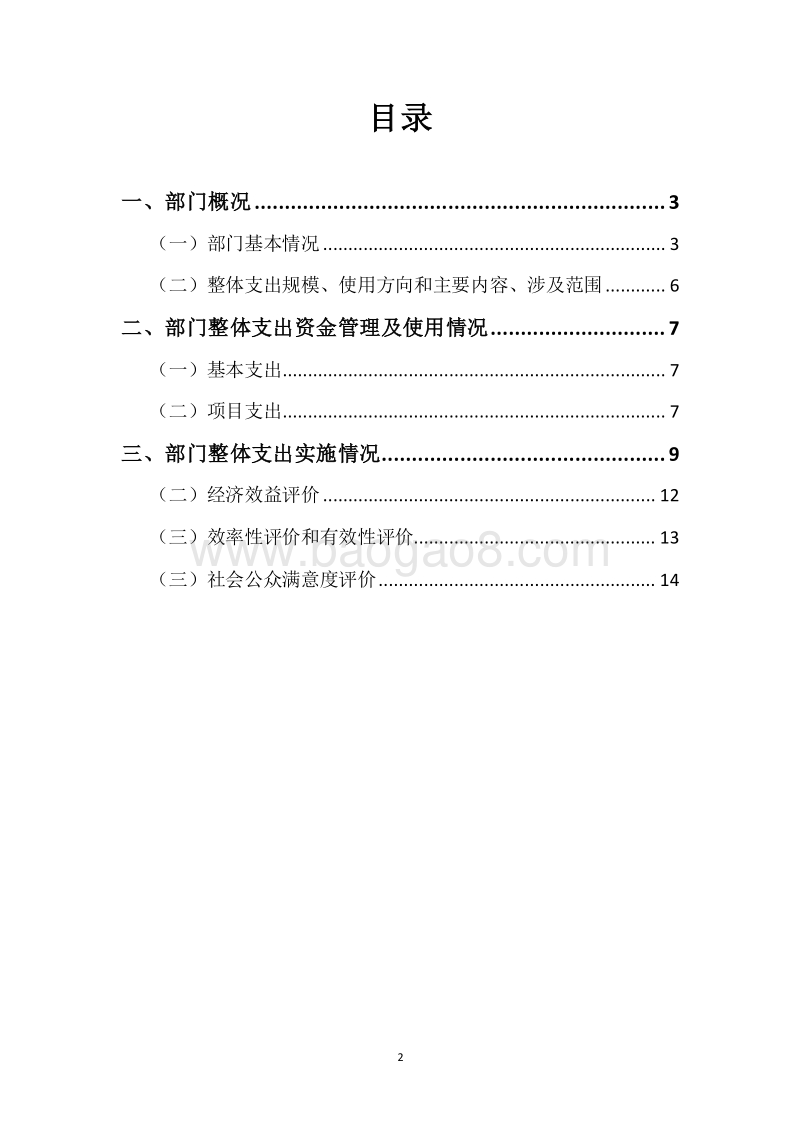XX市城管局2018年度部门整体支出绩效自评报告.docx_第2页
