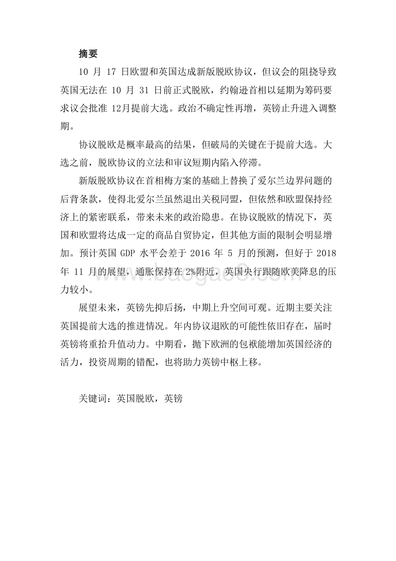 2020年脱欧英镑走势前瞻分析报告.docx_第2页