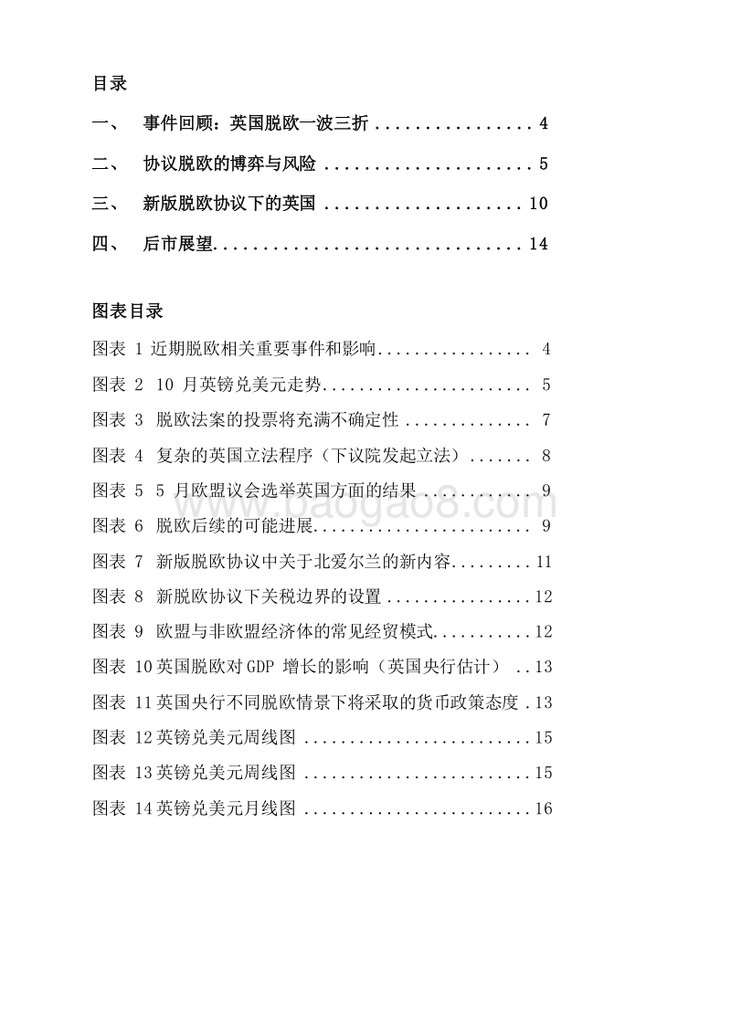 2020年脱欧英镑走势前瞻分析报告.docx_第3页