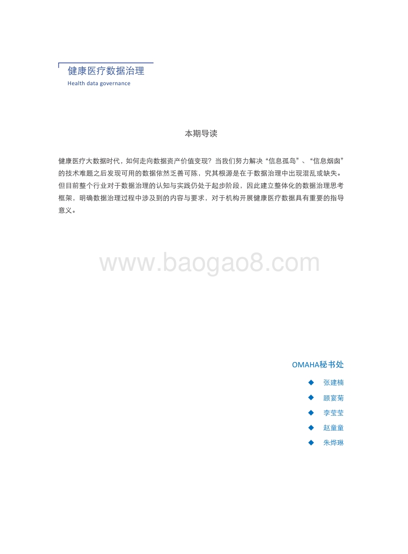 健康医疗数据治理.pdf_第3页