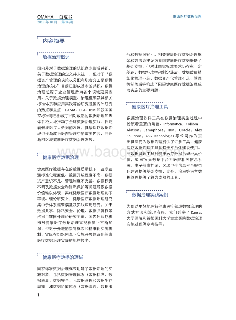 健康医疗数据治理.pdf_第4页