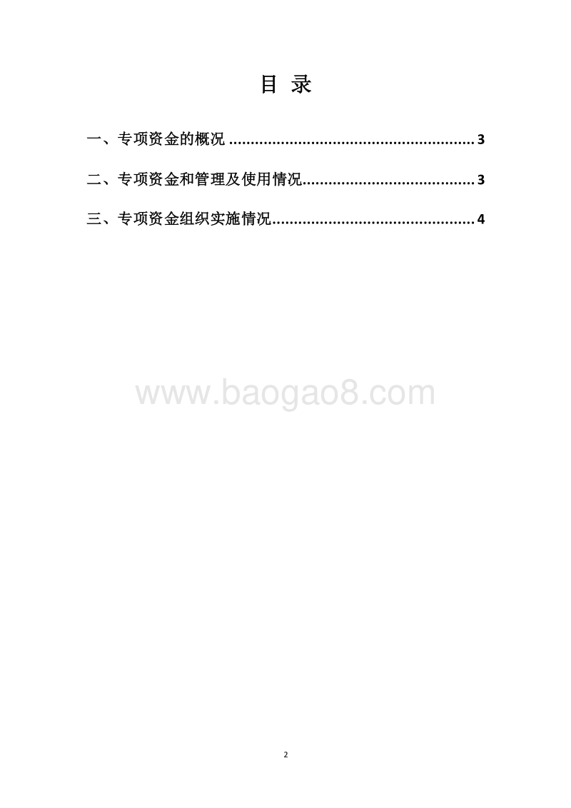20XX年度中小企业发展发展专项资金绩效自评报告.docx_第2页