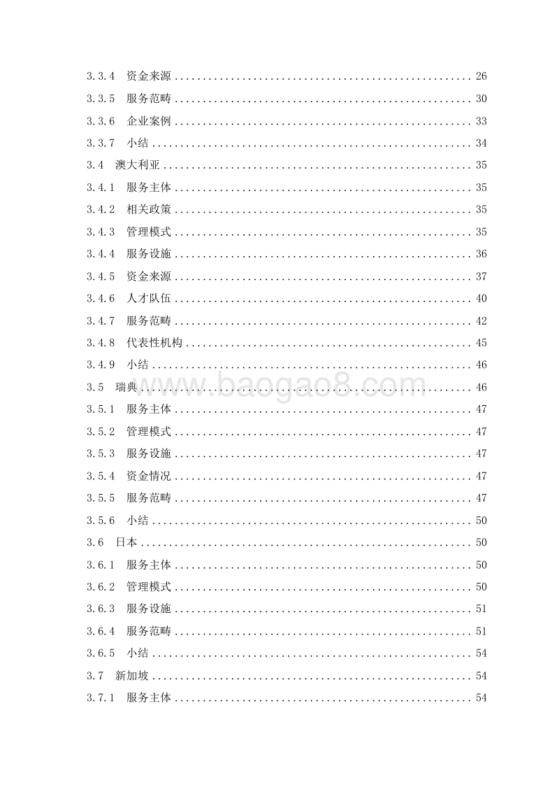 2018-2019社区服务及其智慧化研究报告.docx_第3页