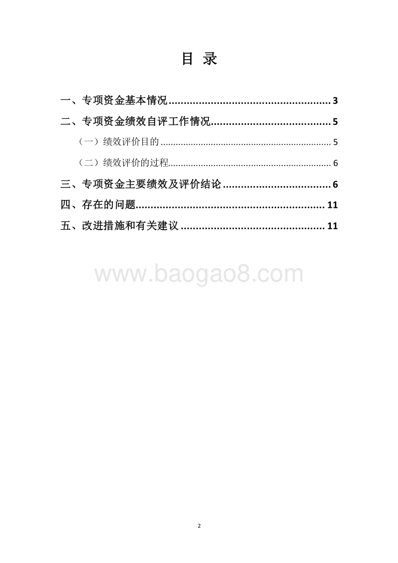 20XX年度流通产业发展及外经贸奖励专项资金绩效自评报告.docx_第2页