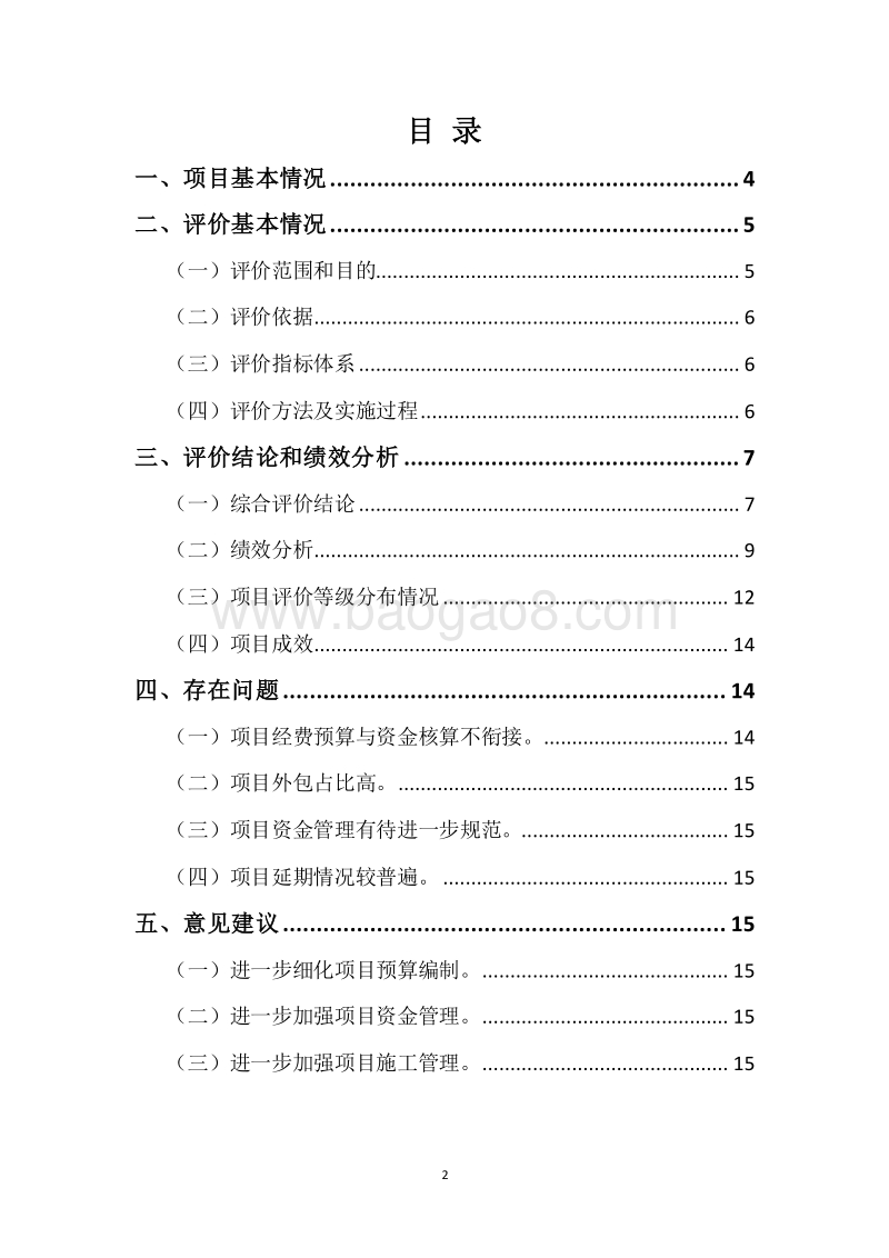 20XX年度国土测绘及地质勘探保护资金绩效评价报告.docx_第2页