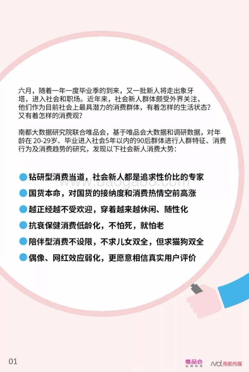 481-9-唯品会&南都《中国社会新人消费报告》.pdf_第2页