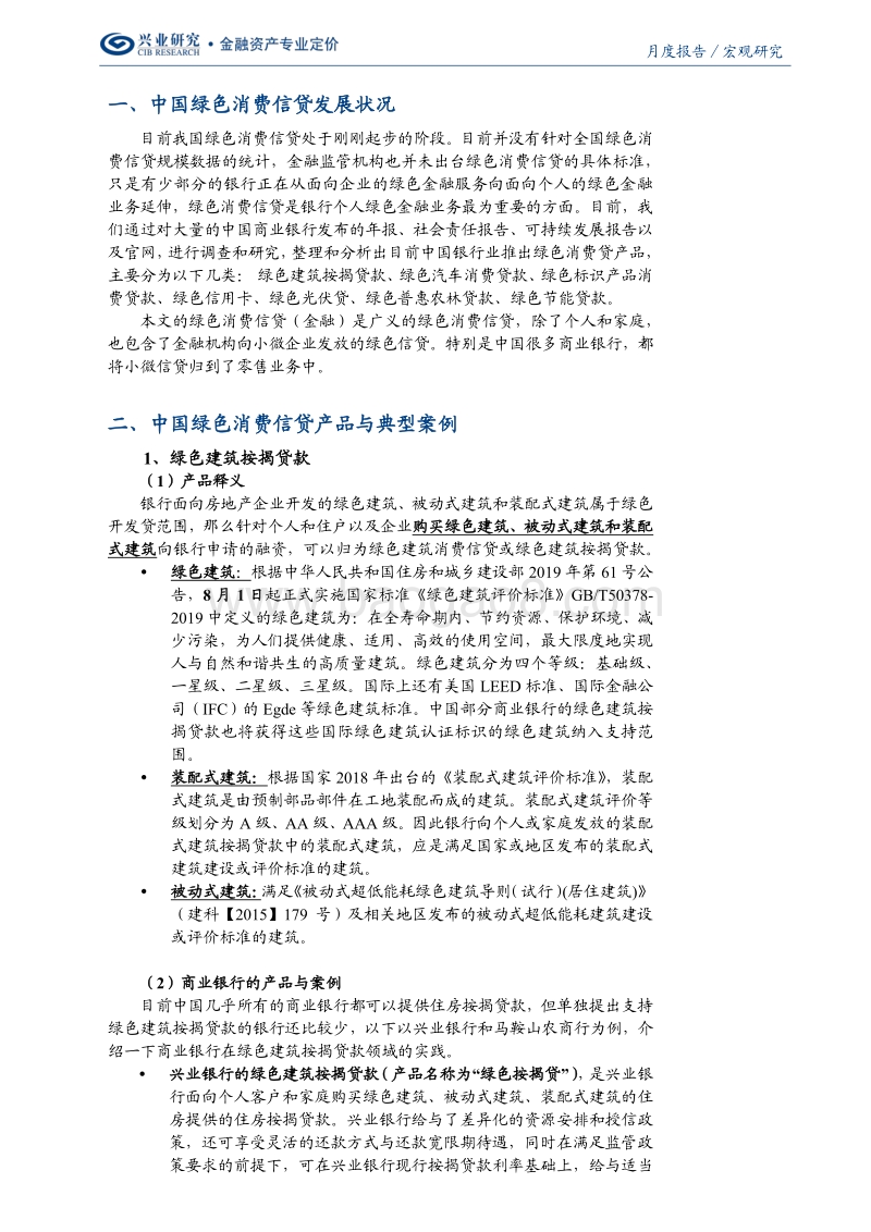 绿色消费信贷系列三：中国绿色消费信贷的产品与案例分析.pdf_第2页
