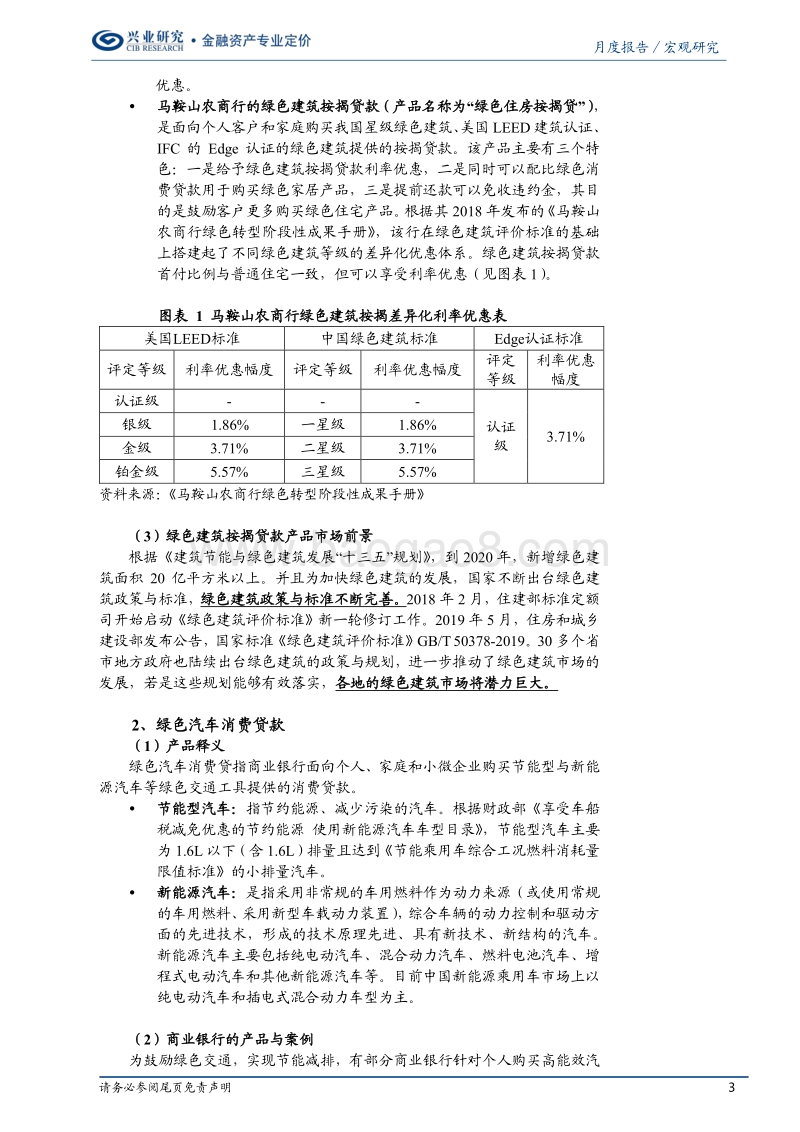 绿色消费信贷系列三：中国绿色消费信贷的产品与案例分析.pdf_第3页