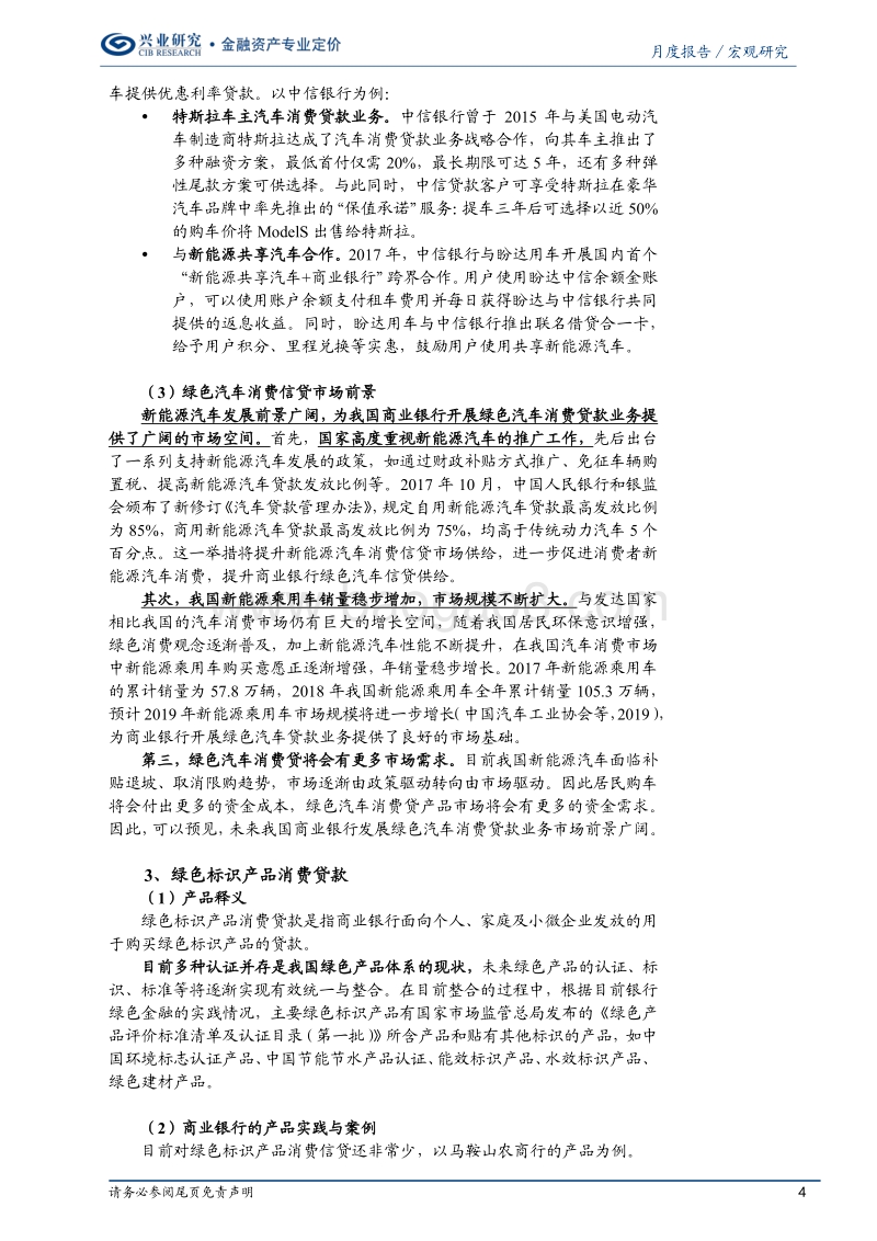 绿色消费信贷系列三：中国绿色消费信贷的产品与案例分析.pdf_第4页