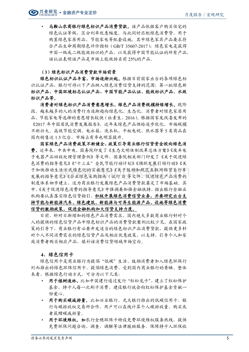 绿色消费信贷系列三：中国绿色消费信贷的产品与案例分析.pdf_第5页