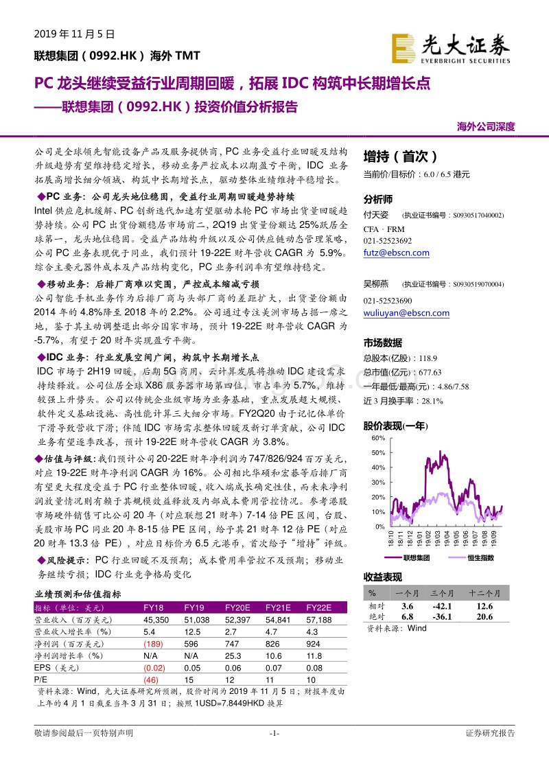 联想集团投资价值分析报告.pdf_第1页