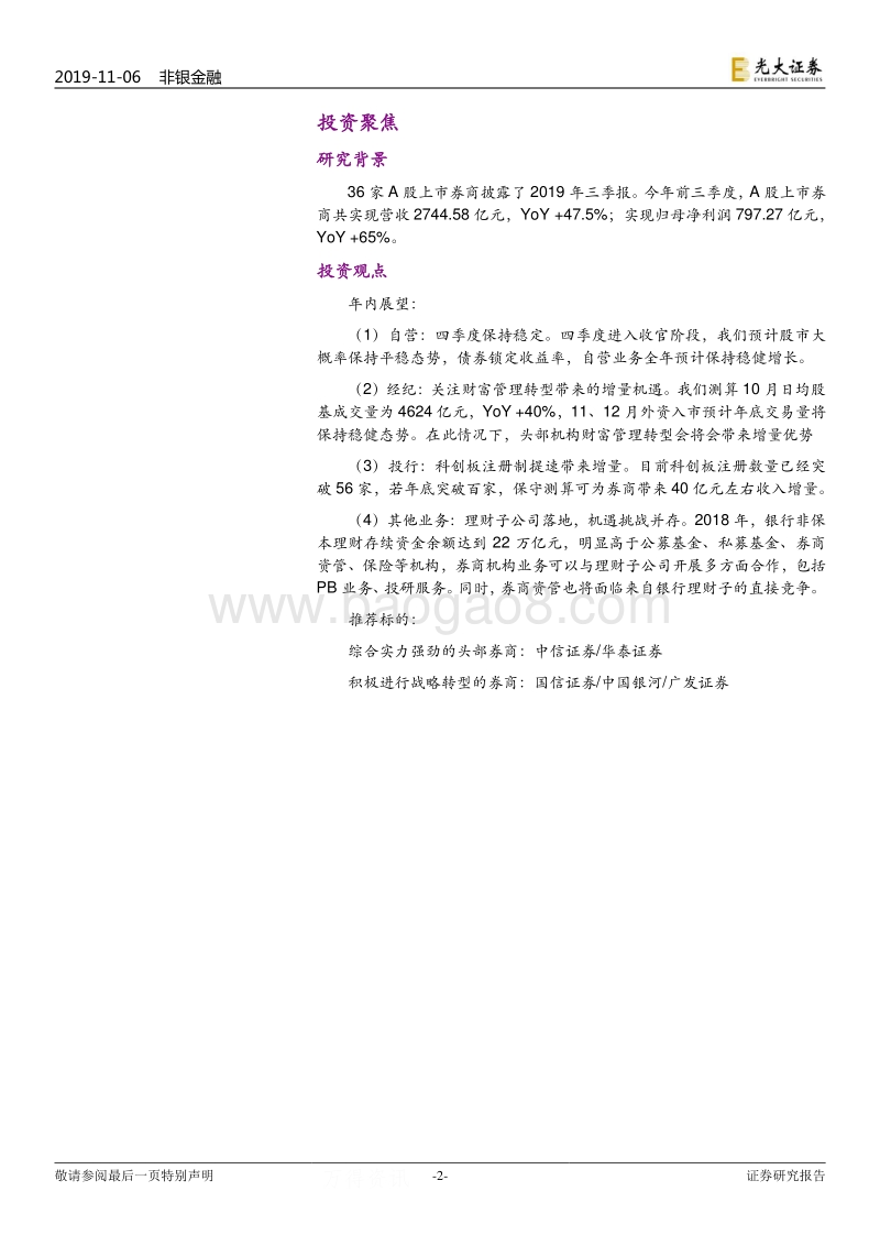 券商行业2019年三季报综述：自营显著改善，继续头部集中.pdf_第2页