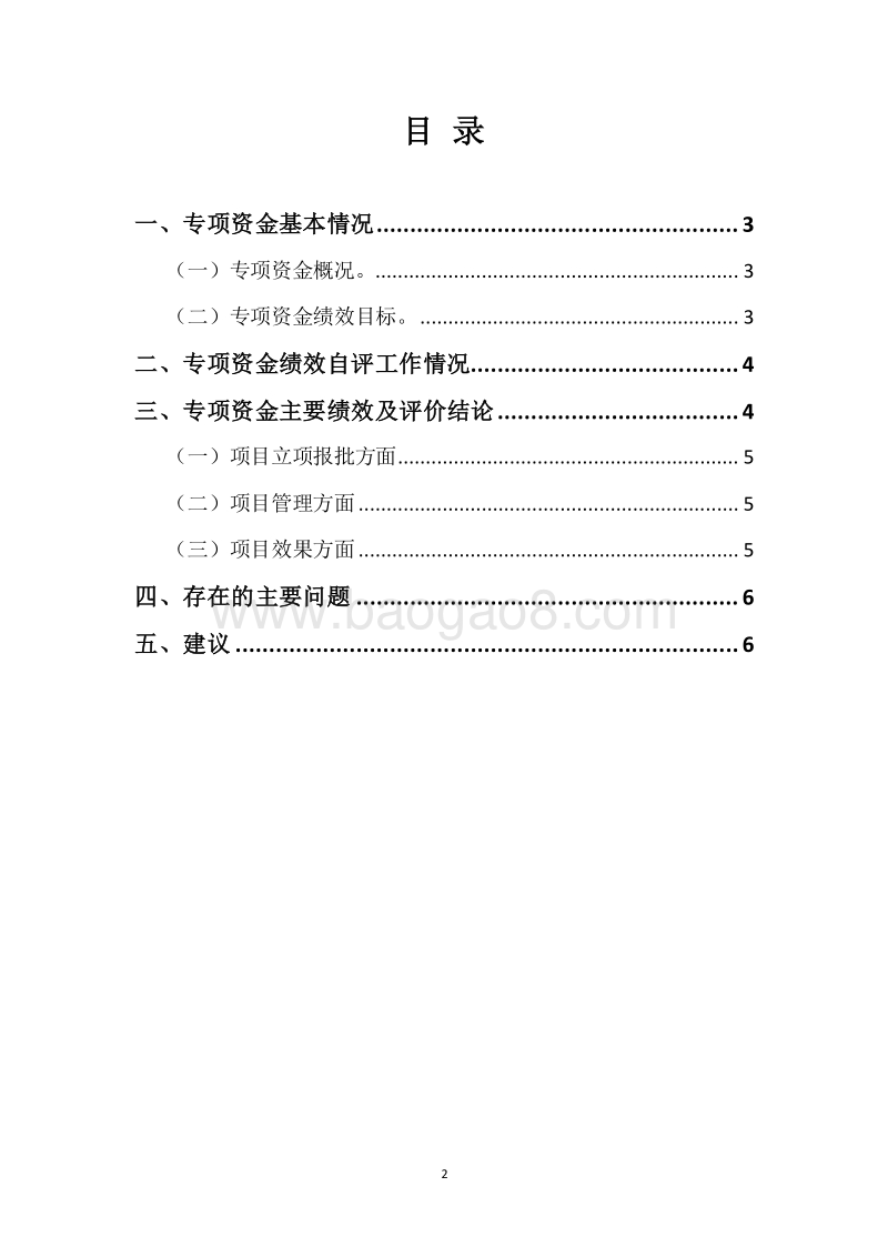 20XX年度扶贫专项资金绩效自评报告.docx_第2页