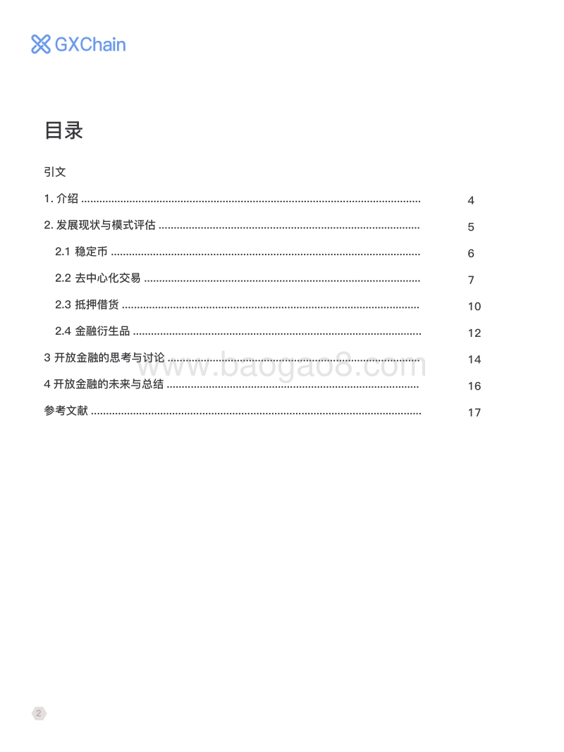 开放金融：发展现状与模式评估.pdf_第2页