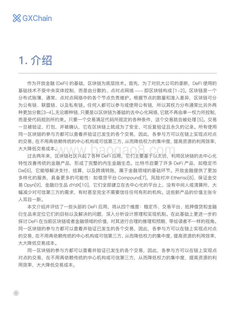 开放金融：发展现状与模式评估.pdf_第4页