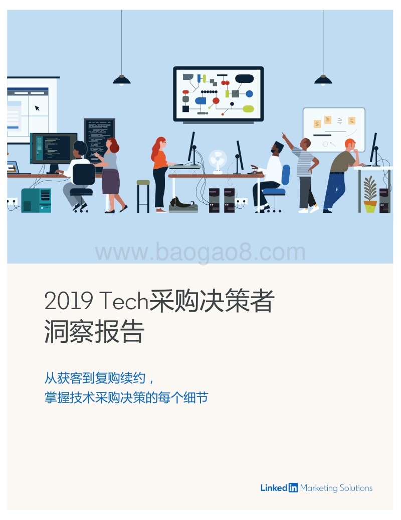 2019Tech采购决策者洞察报告.pdf_第1页
