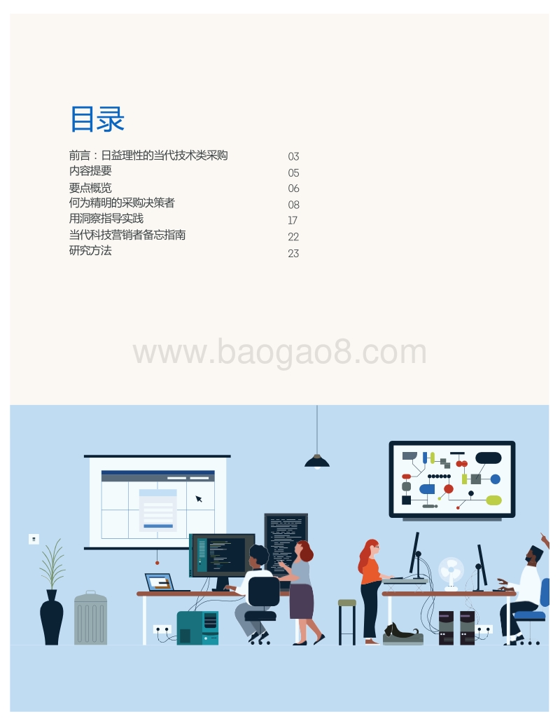 2019Tech采购决策者洞察报告.pdf_第2页