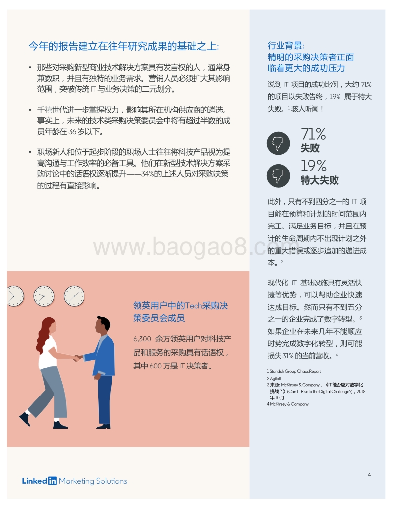 2019Tech采购决策者洞察报告.pdf_第4页