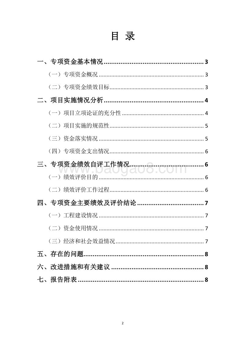 20XX年度推进新型工业化引导专项资金绩效自评报告.docx_第2页