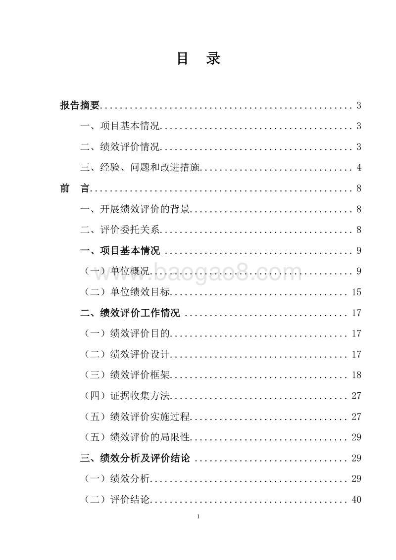 20XX年度XX县XX镇人民政府部门整体支出绩效评价报告.docx_第2页