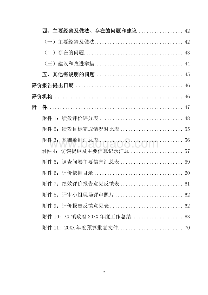 20XX年度XX县XX镇人民政府部门整体支出绩效评价报告.docx_第3页